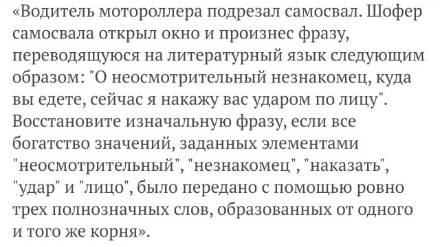 Олимпиадная задача по русскому языку для иностранцев