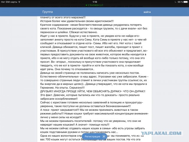 Помогите вернуть кота! Приют "Преданное сердце" украл кота и не отдает!