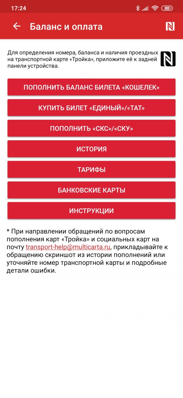 Тройка. Лучшая билетная система в мире!