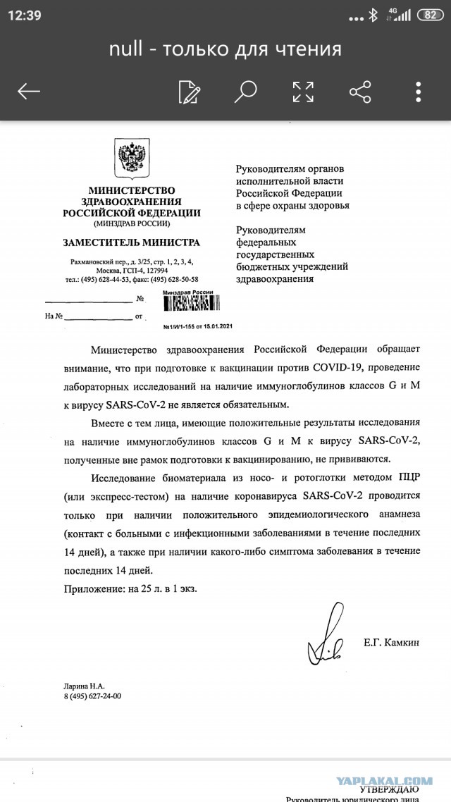 Без маски и вакцинирован? В кутузку