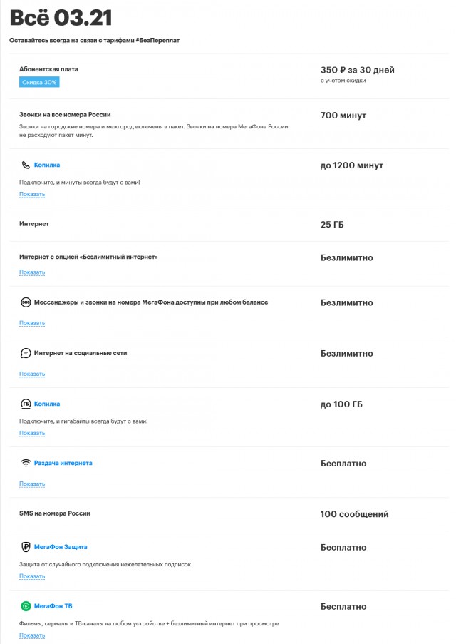Теперь в сети Мегафон тарифицируются несостоявшиеся звонки с Мегафона на Мегафон после 8 гудка (возможно пока не по всей стране)