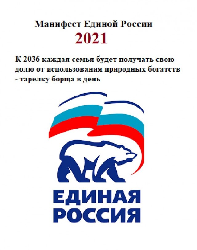 Путин и борщ. Моя борьба