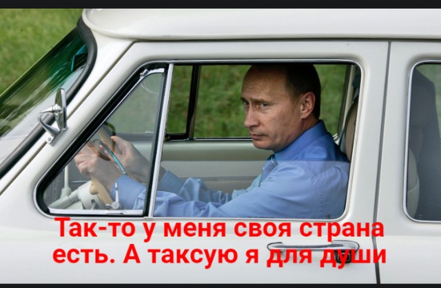 Рассказ Владимира Путина о работе в такси в 90-е понравился мемоделам