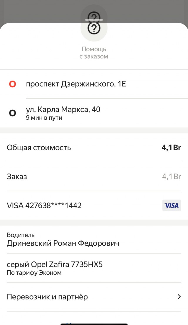 Поездка в Минск