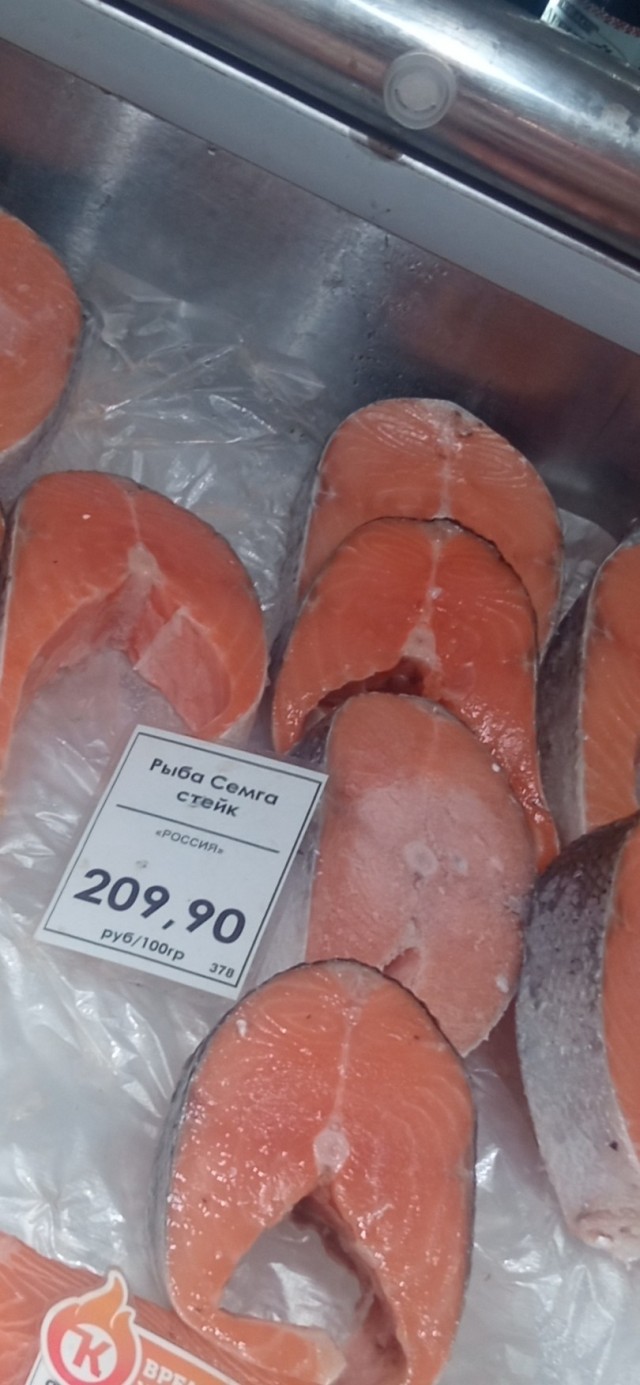 Стоимость лосося сейчас