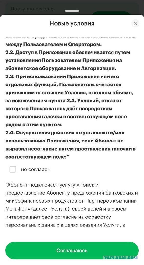 «Мегафон» сливает данные клиентов конторам микрозаймов