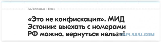 Эстония с сегодняшнего дня запретила въезд в страну автотранспортных средств с российскими номерными знаками