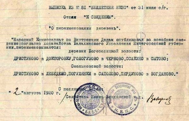 С карты России могут исчезнуть сёла Лох, Шалава, Мусорка и Бухалово