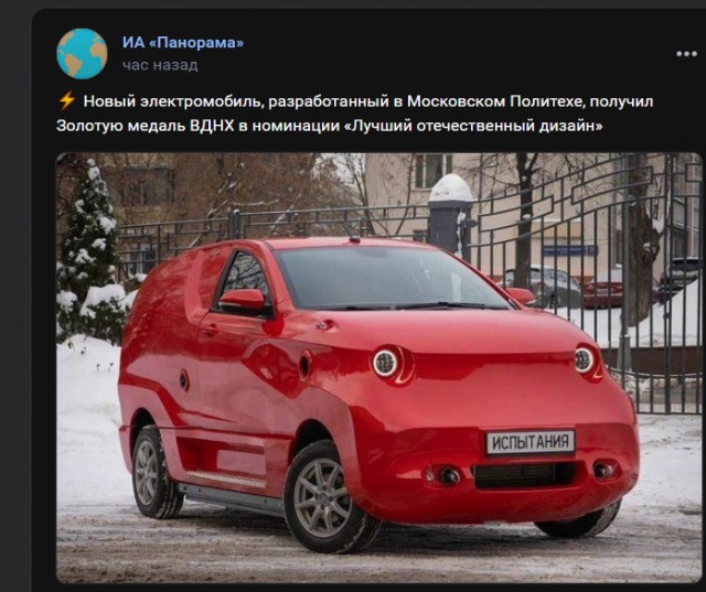 Все смеются над фотографиями красного уродливого российского электромобиля. А зря.