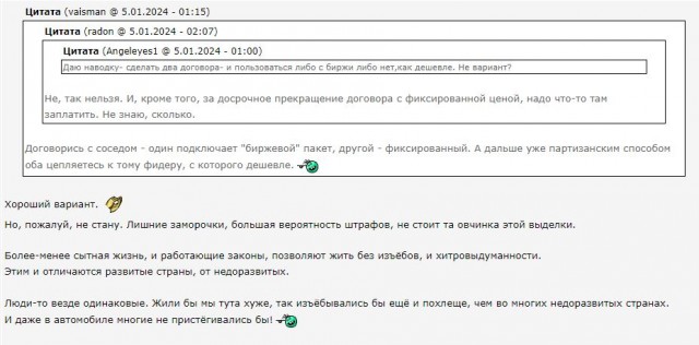 Цена на электричество на 05.01.2024. В Эстонии