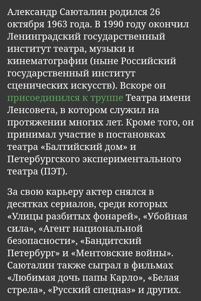 Умер актер театра и кино Александр Саюталин