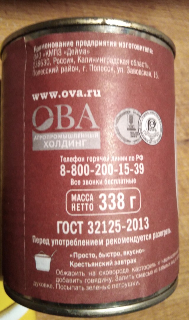 Тушёнка из "Светофора"