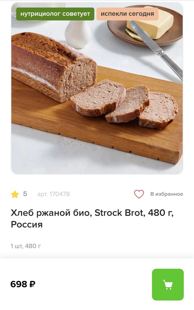 По чём нынче хлеб в Германии