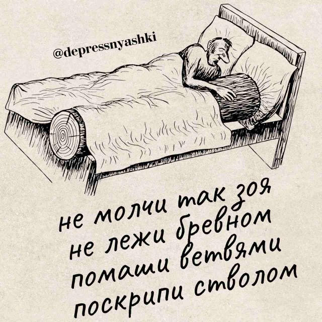 Картинки со стишками депресняшками - 6