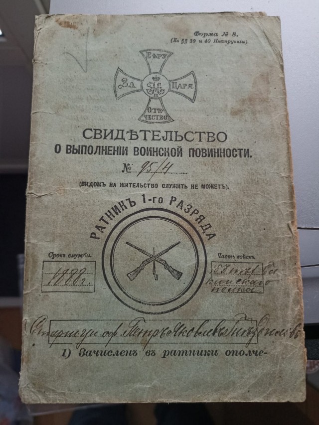 Военник времен Александра 3.