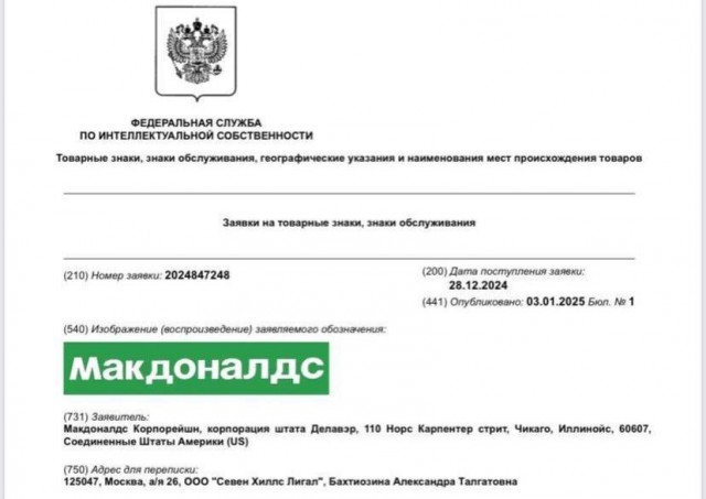 McDonald’s подал заявку на регистрацию товарных знаков в России.