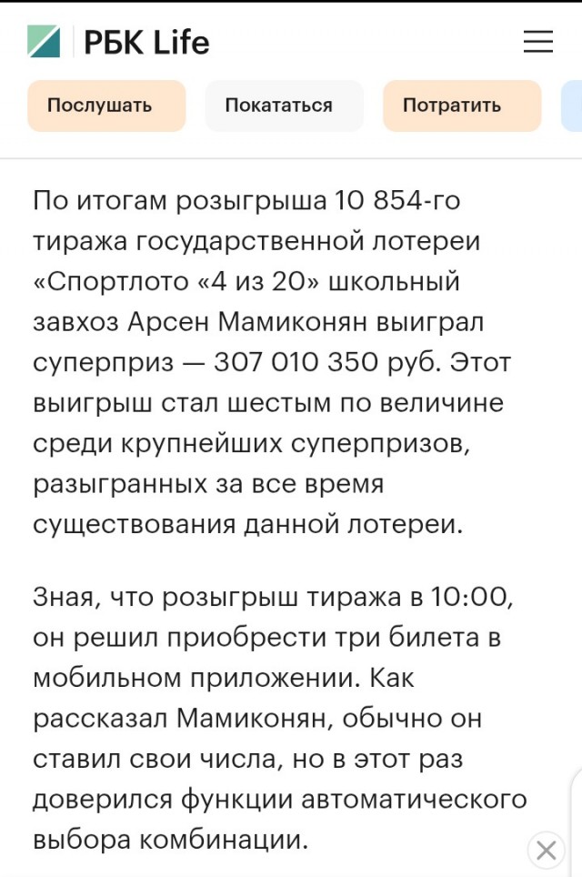 Школьный завхоз из Тамбова выиграл в лотерею 307 млн руб