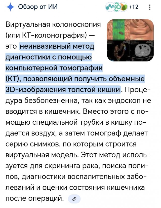 Жертва колоноскопии