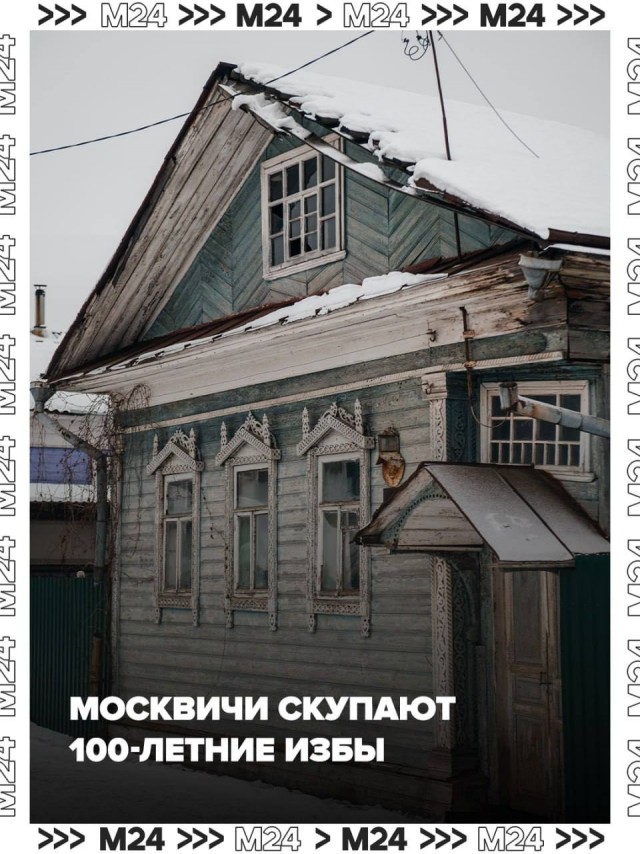 Старые избы в деревнях и сёлах по всей стране стали новым трендом среди инвесторов и обеспеченных россиян