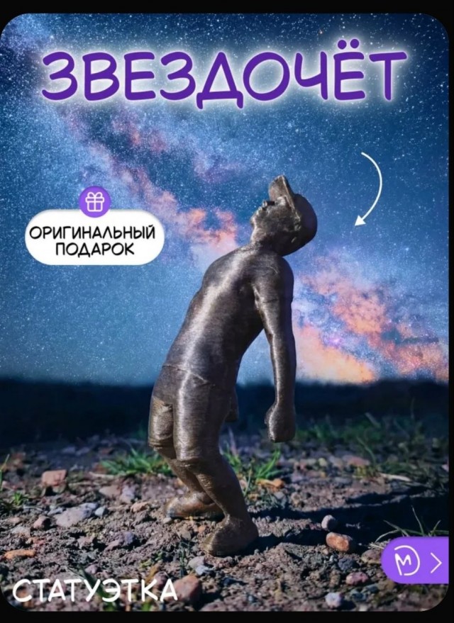 Статуэтка - Звездочёт