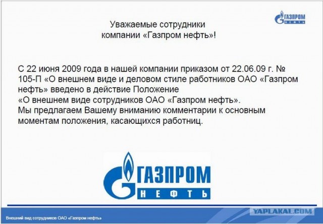 Фирменный стиль Газпрома