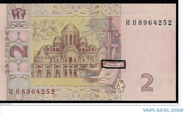 Почему на украинских деньгах — не украинцы!?