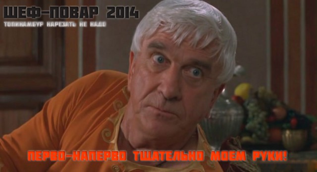 Финал кулинарного конкурса "Шеф-повар 2014"