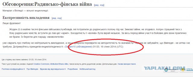 Видение украинцами Советско-финской войны
