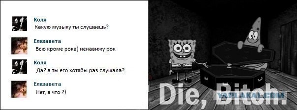 Какую музыку слушаешь?