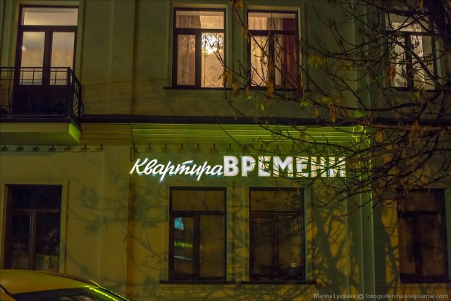 Квартира времени