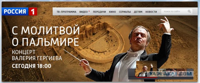 Вот это реально круто! Концерт Гергиева в Пальмире. Сегодня.