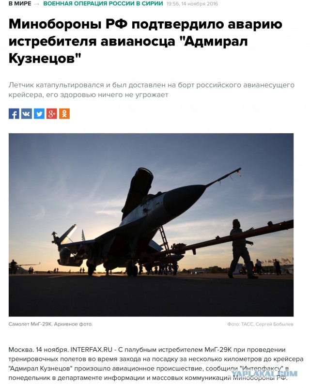 Fox News сообщил о падении МиГ-29 рядом с "Адмиралом Кузнецовым"