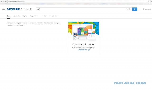 Государственный поисковик «Спутник» признали неэффективным