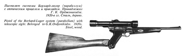 Наградное огнестрельное оружие Советской республики