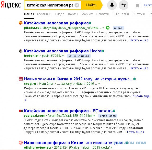 Китайская налоговая реформа