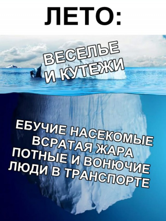 Лето, ах лето...