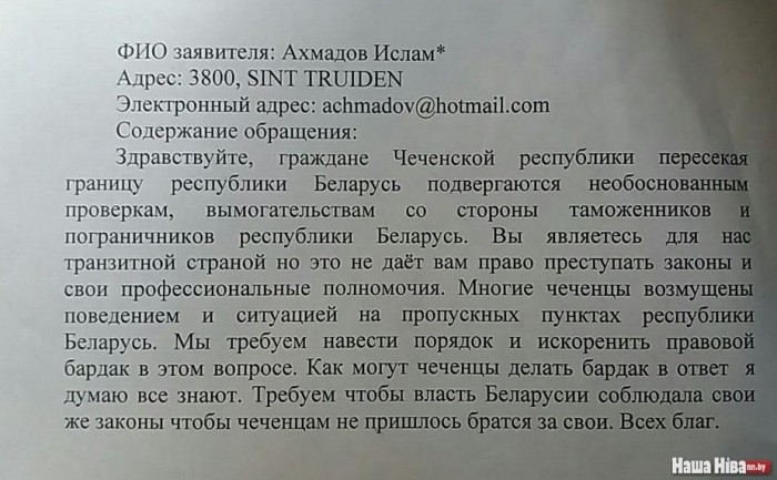 Чеченец прислал в Администрацию президента угрозы «устроить бардак» в Беларуси в ответ на действия таможенников