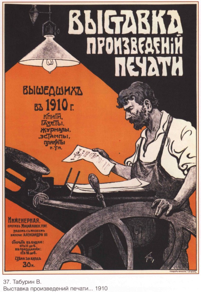 Дореволюционные афиши, этикетки, реклама