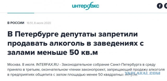 В Санкт-Петербурге закроют бары площадью до 50 кв. метров