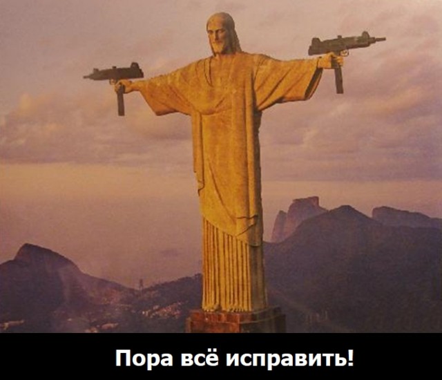 Черти из Бразилии