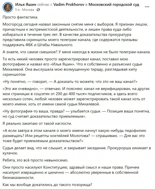 Илье Яшину запретили участвовать в выборах. Кто бы сомневался