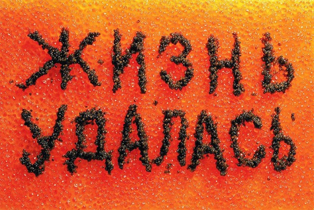 Что у нас в этот Новый год с икрой? Будет?