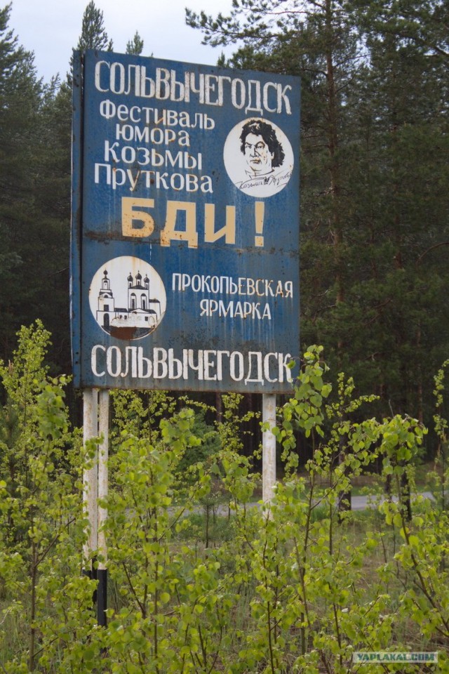Сольвычегодск