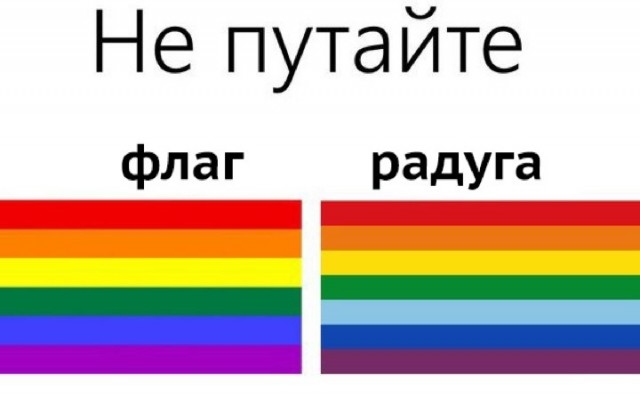 В Госдуме призвали запретить радужный ЛГБТ-флаг на территории России