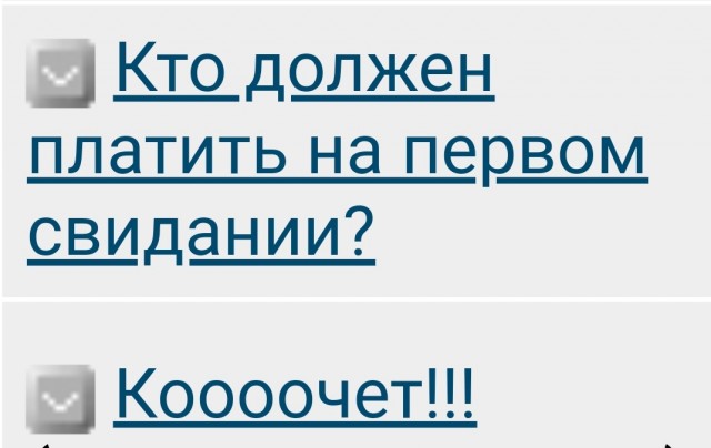 Кто должен платить на первом свидании?