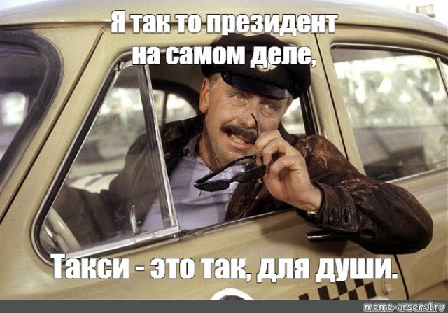 Плохо, что ли? Хорошо же!