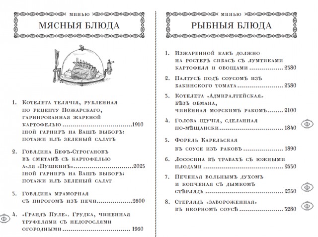 Меню «питерского» ресторана Палкинъ времен Николая II