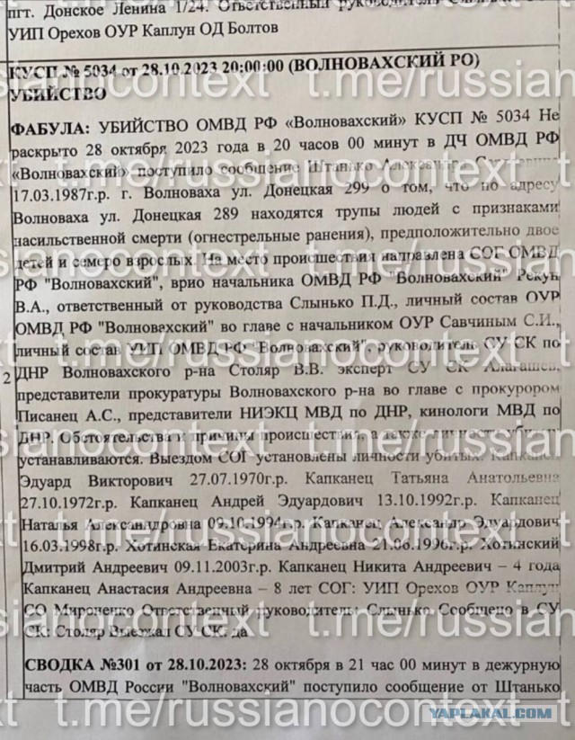 СКР: в Волновахе убили семью из девяти человек