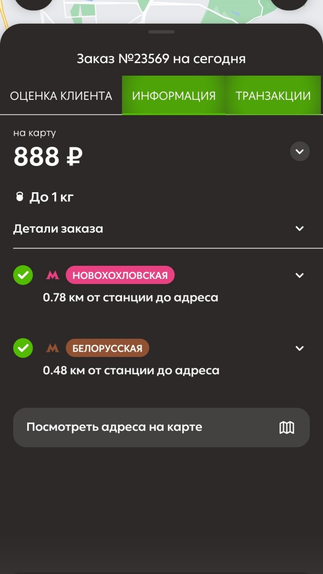 Курьеры МСК