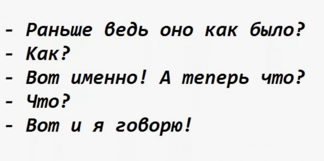 Раньше и трава была зеленее...